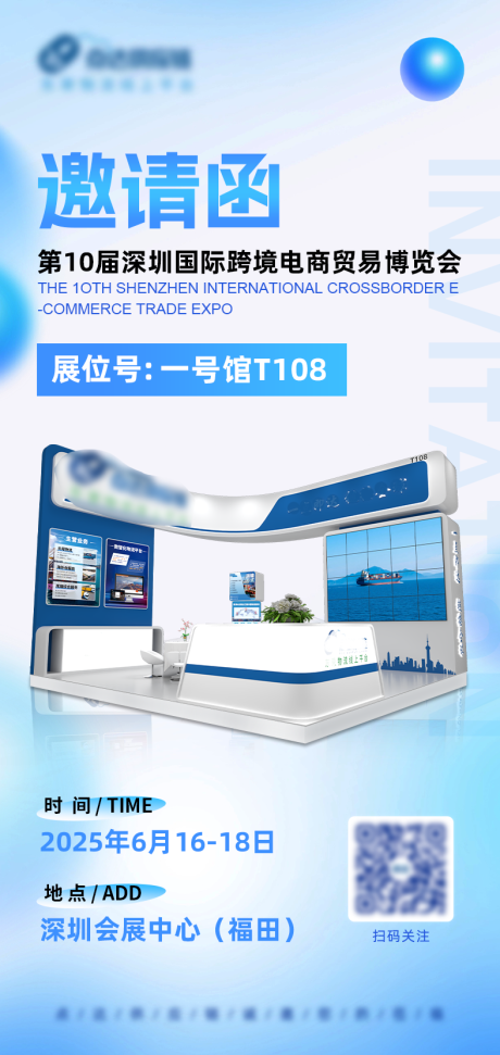 源文件下載【享設計】搜索編號：45900031974252916【企業展會會議邀請函海報】