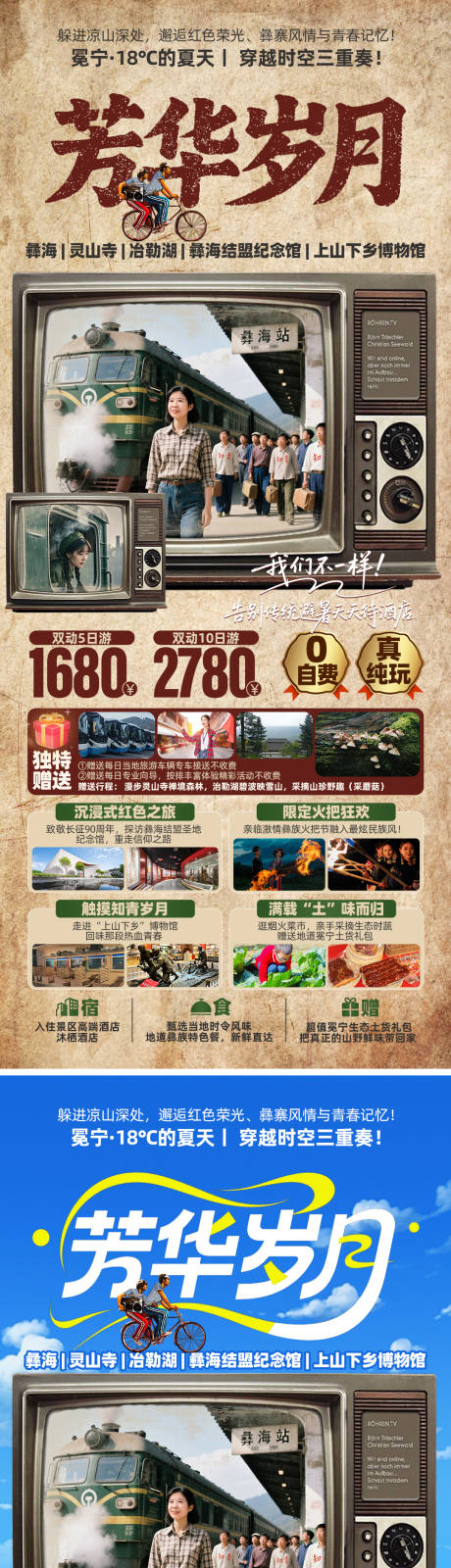 源文件下载【芳华岁月】编号：27270032068301398