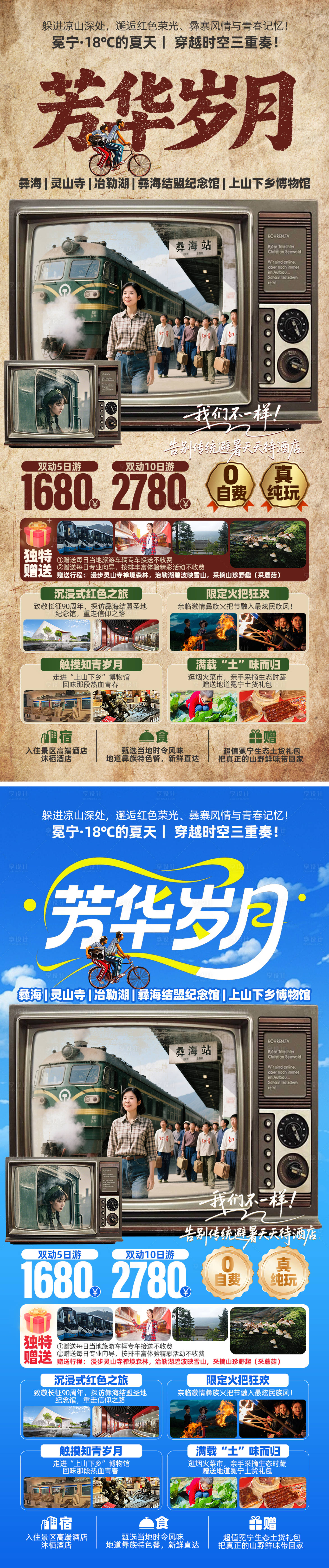源文件下載【享設(shè)計(jì)】搜索編號(hào)：27270032068301398【芳華歲月】