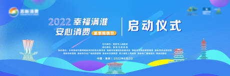 源文件下載【享設(shè)計(jì)】搜索編號：88440032066469802【蘇新消費(fèi)購物街啟動(dòng)儀式背景板】