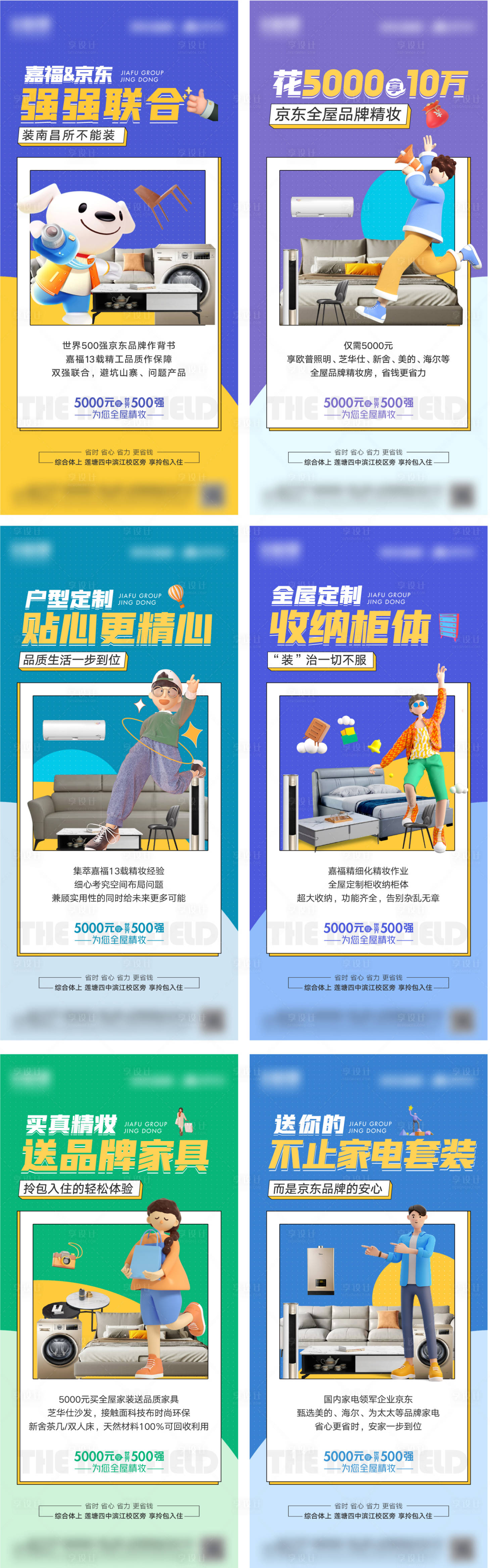 源文件下载【享设计】搜索编号：35400031852263147【地产京东家居海报】