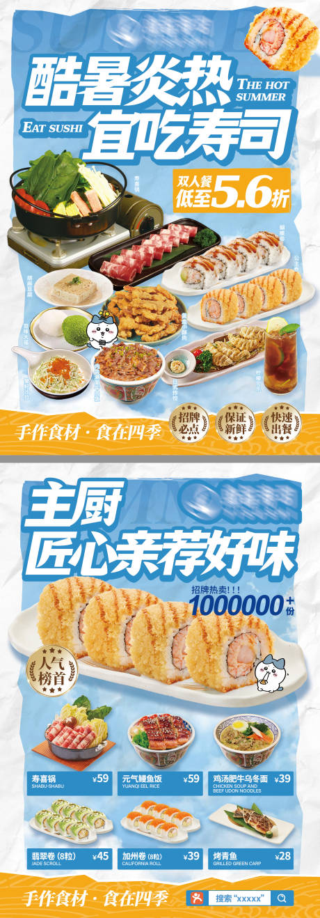 源文件下載【餐飲壽司店促銷海報展板】編號：56720031877554565