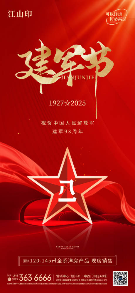 源文件下载【享设计】搜索编号：58160032179924668【地产八一建军节建党节海报】