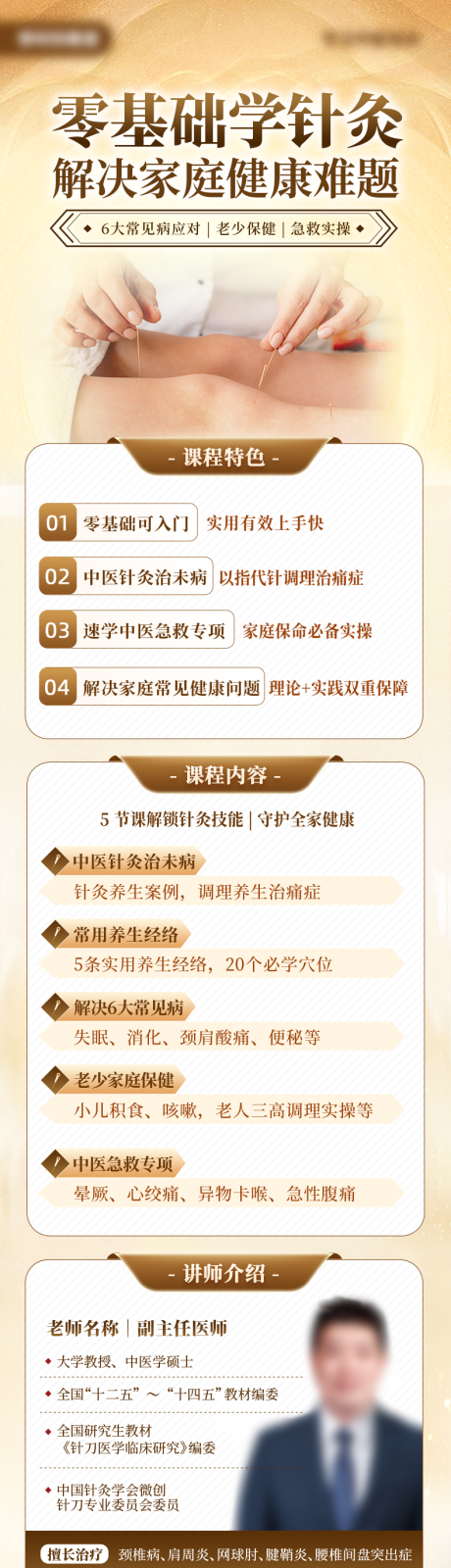 源文件下載【享設(shè)計(jì)】搜索編號(hào)：36460031718656499【高端國(guó)風(fēng)中式中醫(yī)針灸課程長(zhǎng)圖海報(bào)】