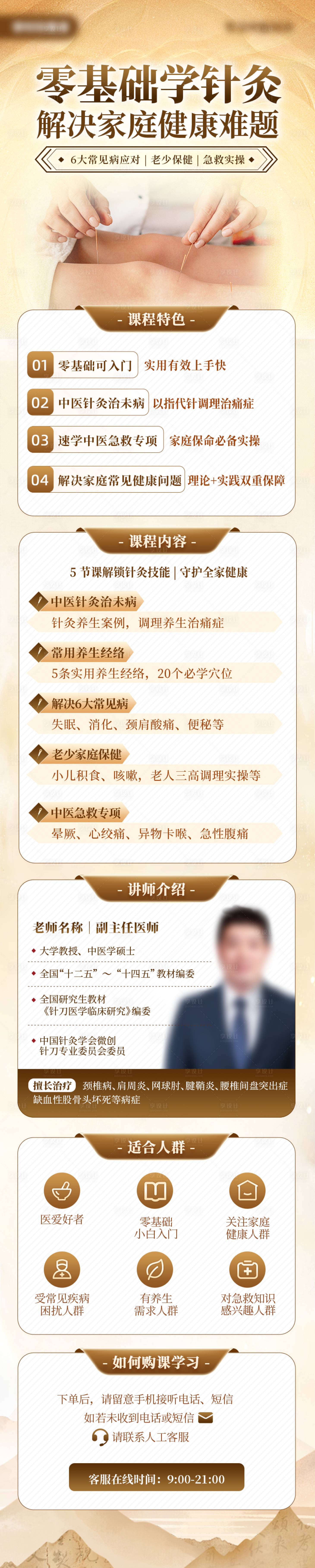 源文件下载【享设计】搜索编号：36460031718656499【高端国风中式中医针灸课程长图海报】