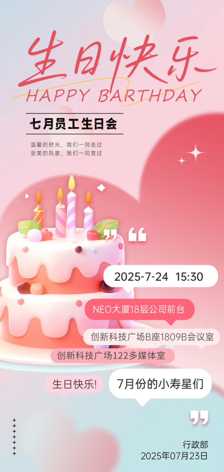 源文件下载【企业员工周年生日会海报】编号：19850031960828744