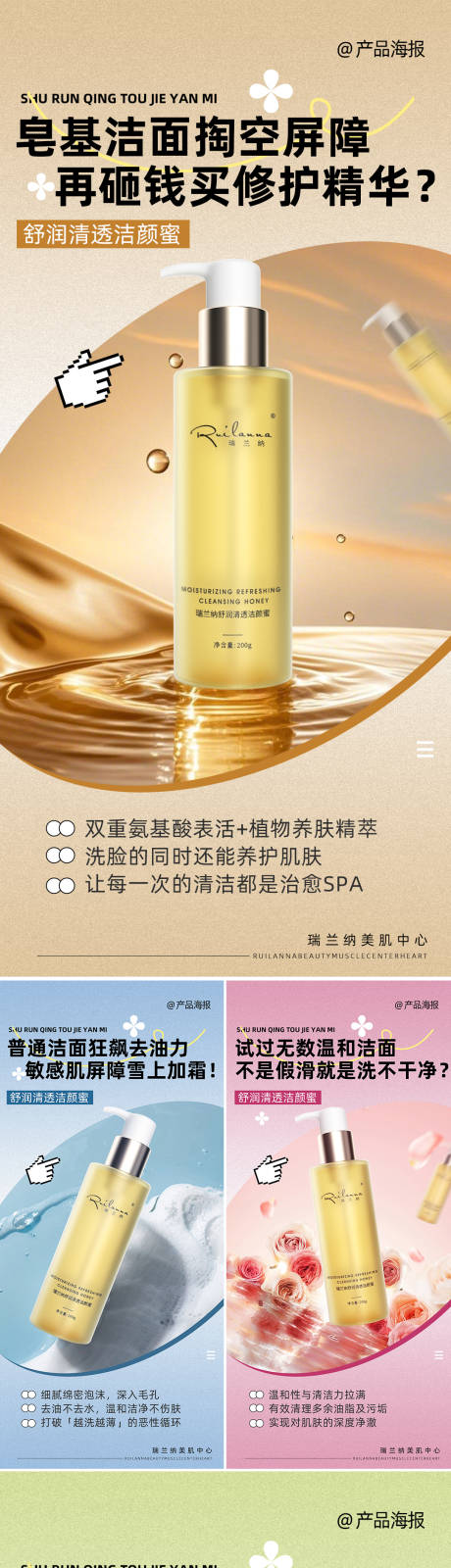 源文件下载【美妆洁颜蜜系列海报】编号：92130031913691754