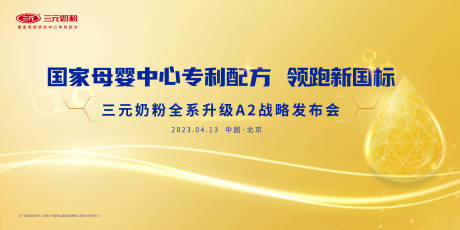 源文件下载【享设计】搜索编号：56150031823918627【科技奶粉发布会主视觉】