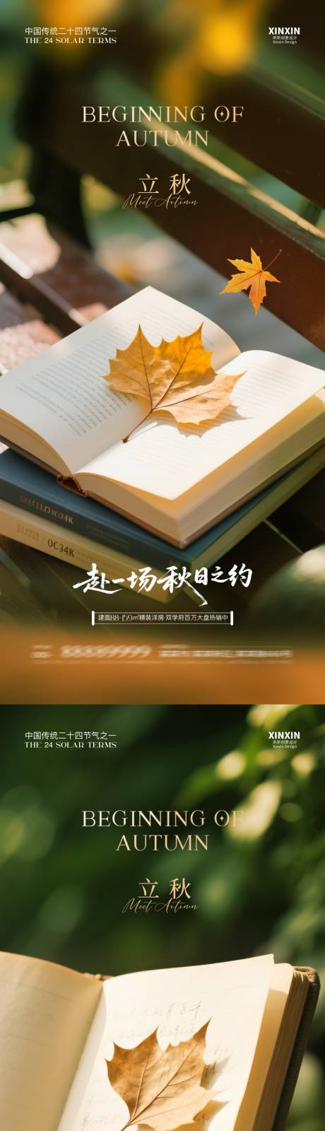 源文件下载【享设计】搜索编号：45050032167872445【地产立秋节气系列海报】