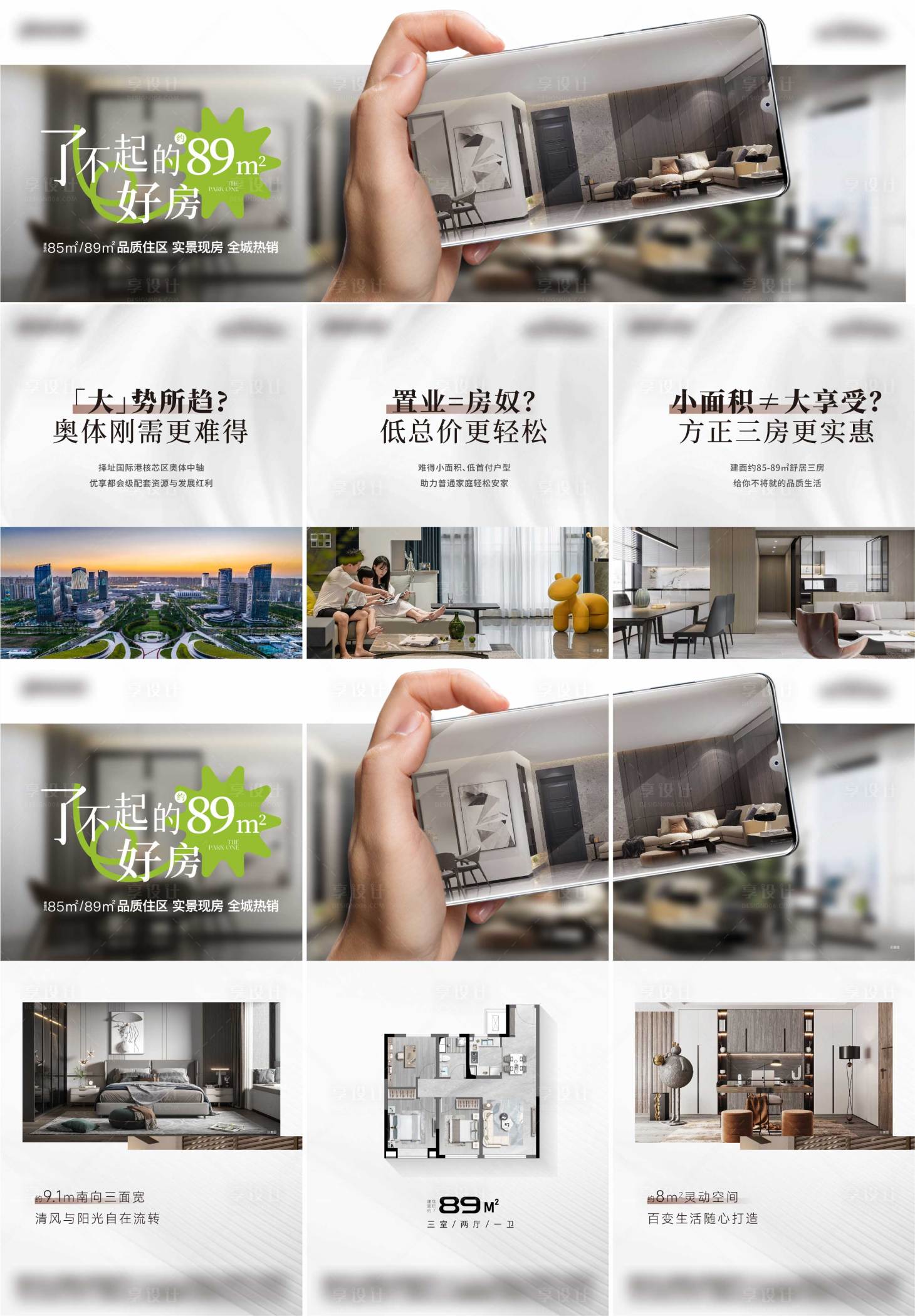 源文件下载【享设计】搜索编号：16700031691846012【三宫格户型价值点系列海报】