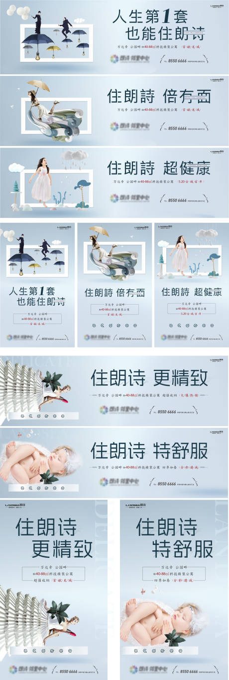 源文件下载【地产海报+户外】编号：86660032002556933