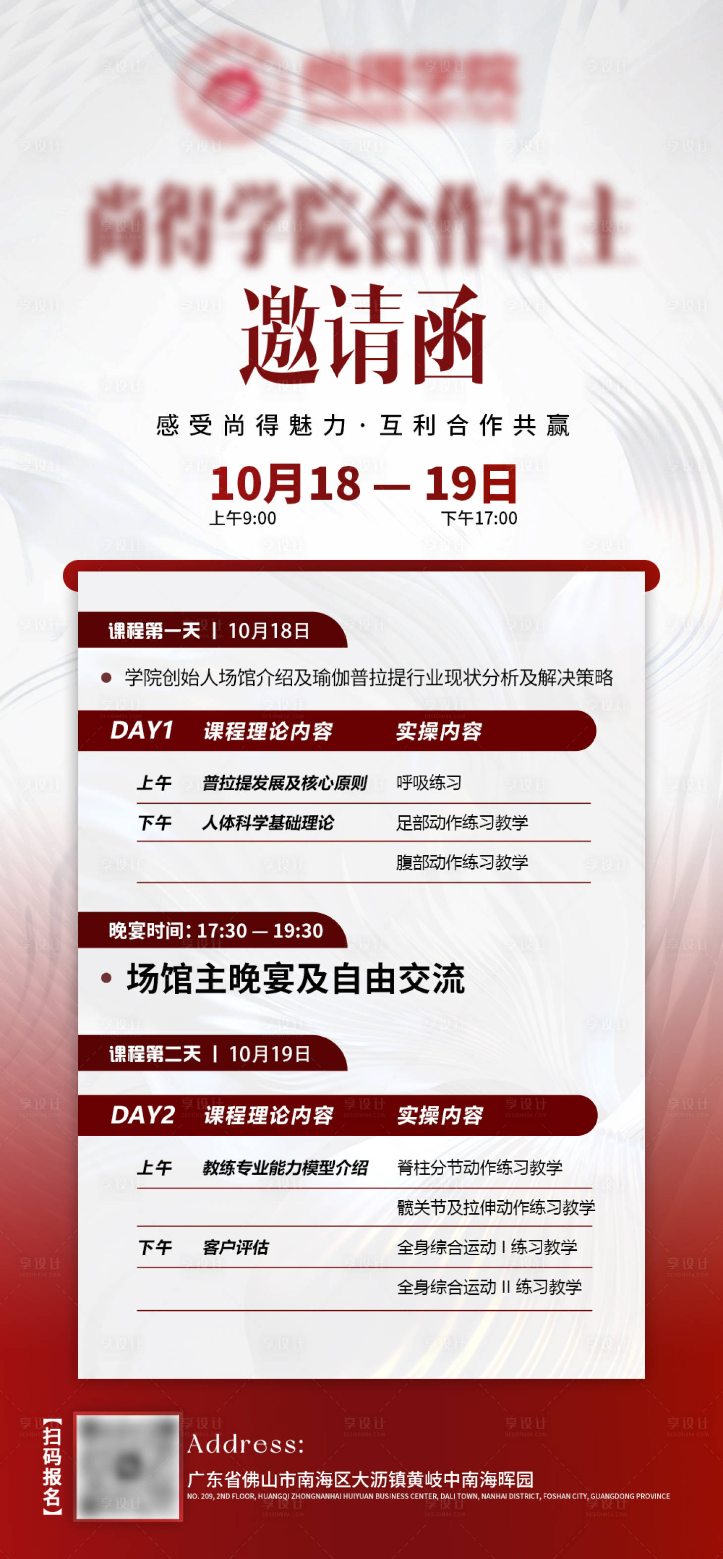 源文件下載【享設計】搜索編號：42170031815617541【普拉提體驗課程流程】