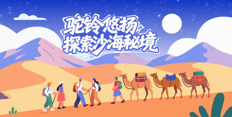 源文件下载【享设计】搜索编号：54340031673426448【沙漠矢量夜晚插画主画面】