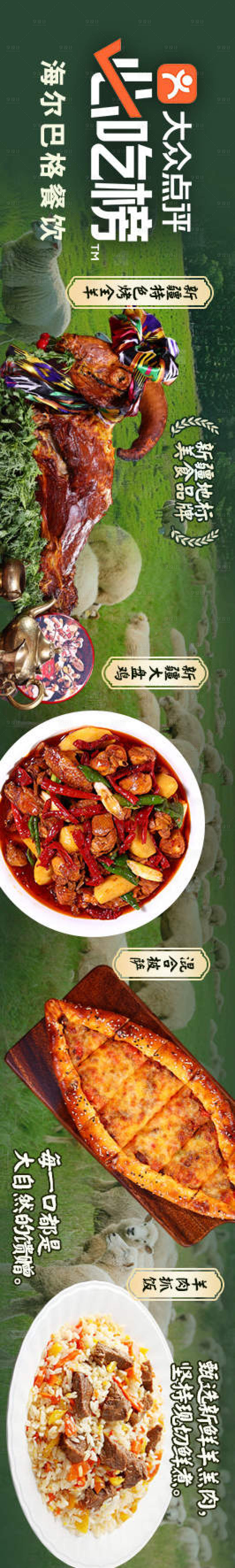 源文件下载【新疆菜五连图海报设计】编号：83530032273744005