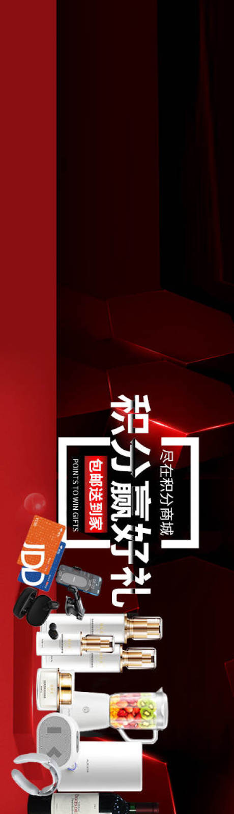 源文件下载【享设计】搜索编号：65290032291205002【积分商城轮播图banner】