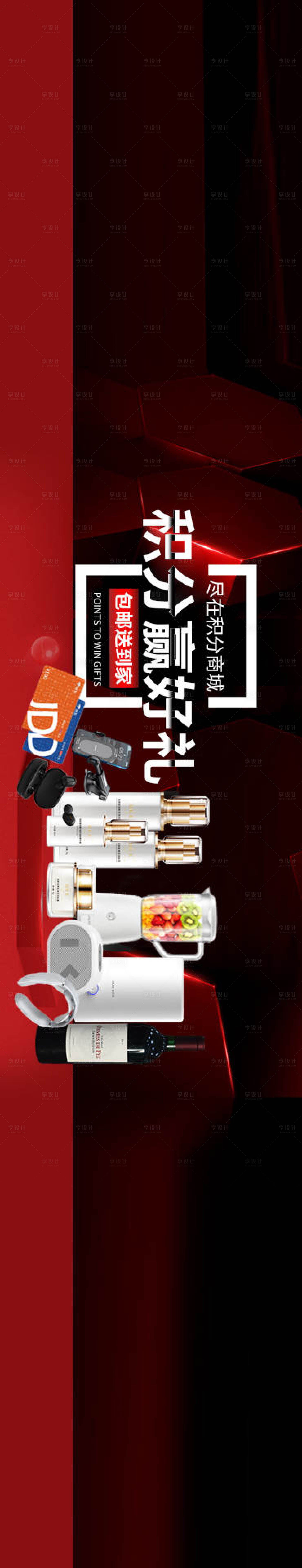 源文件下载【享设计】搜索编号：65290032291205002【积分商城轮播图banner】