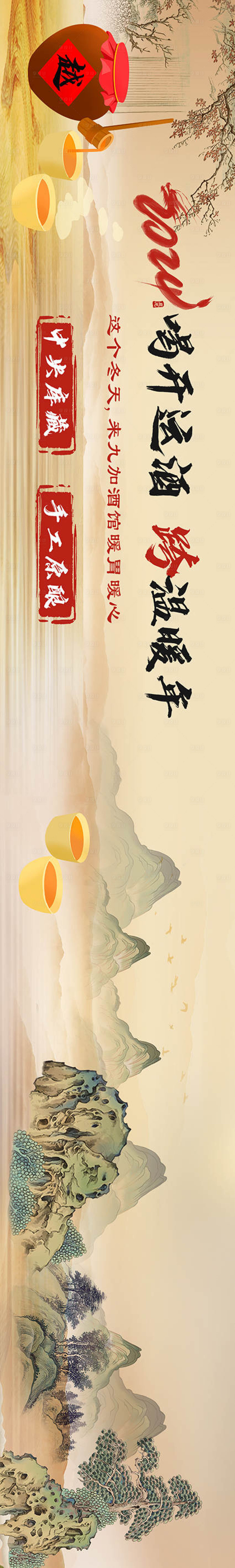 源文件下载【享设计】搜索编号：19420032293455635【黄酒横幅海报】