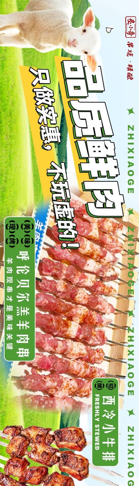 源文件下載【享設計】搜索編號：61610032290177225【草原羊肉美食五圖】