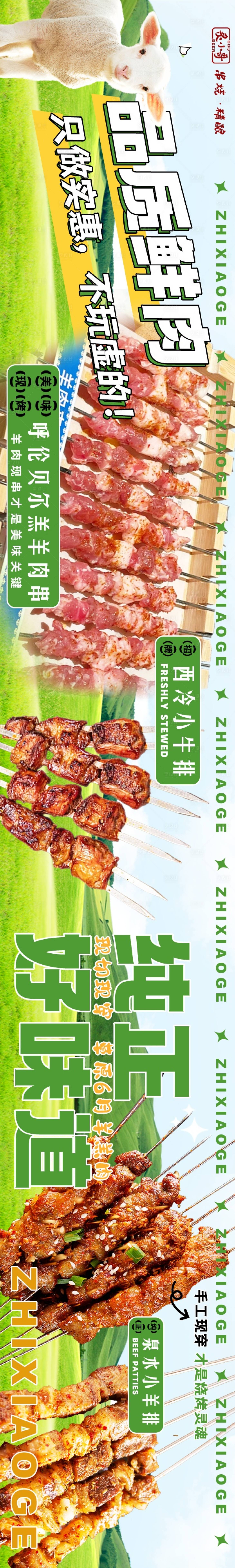 源文件下載【享設計】搜索編號：61610032290177225【草原羊肉美食五圖】