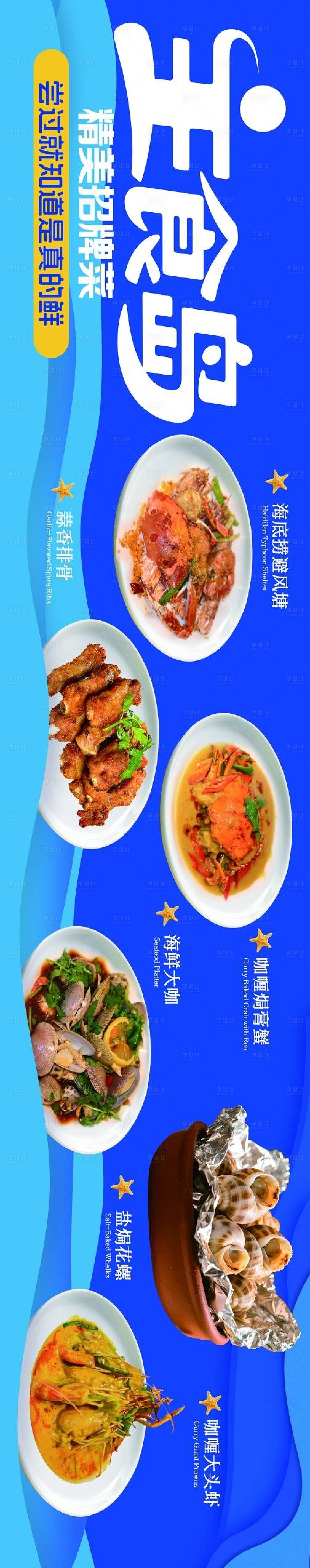 源文件下载【享设计】搜索编号：49350032335622922【海鲜菜单】