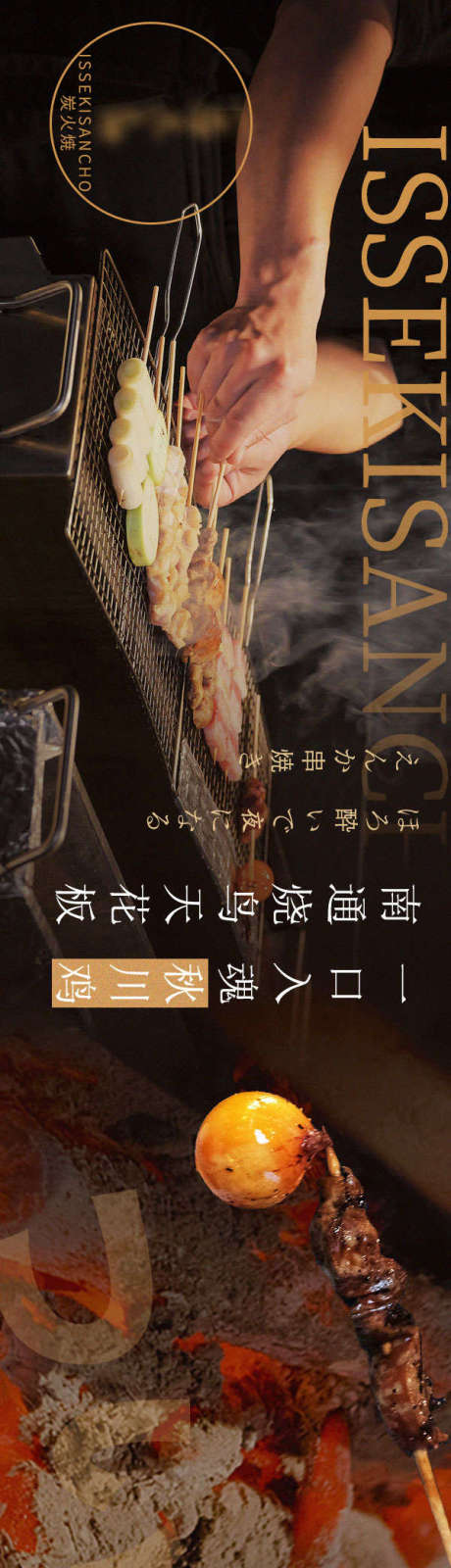 源文件下载【享设计】搜索编号：61950032357499783【日料烧鸟商户通】