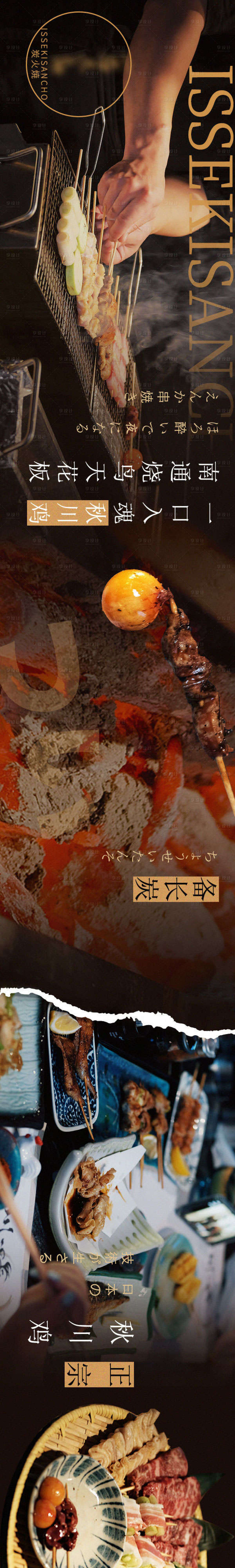 源文件下载【享设计】搜索编号：61950032357499783【日料烧鸟商户通】