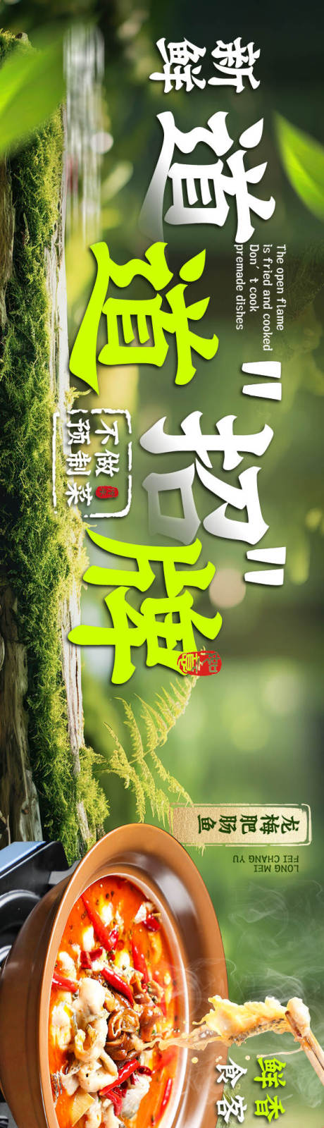 源文件下载【酸菜鱼商户通长图海报】编号：72730032356013928
