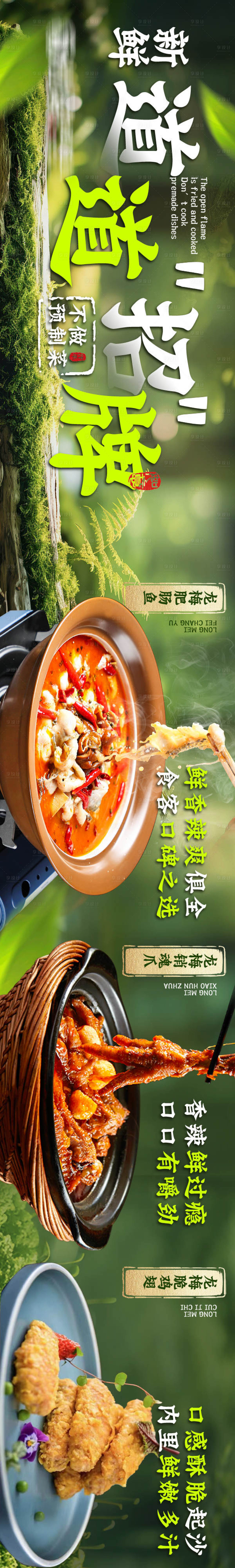 源文件下载【酸菜鱼商户通长图海报】编号：72730032356013928