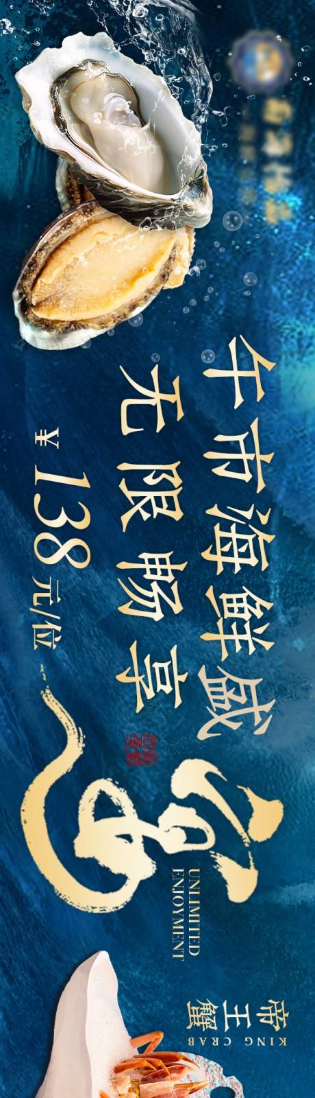 源文件下載【享設計】搜索編號：68000032373385443【海鮮自助五圖】