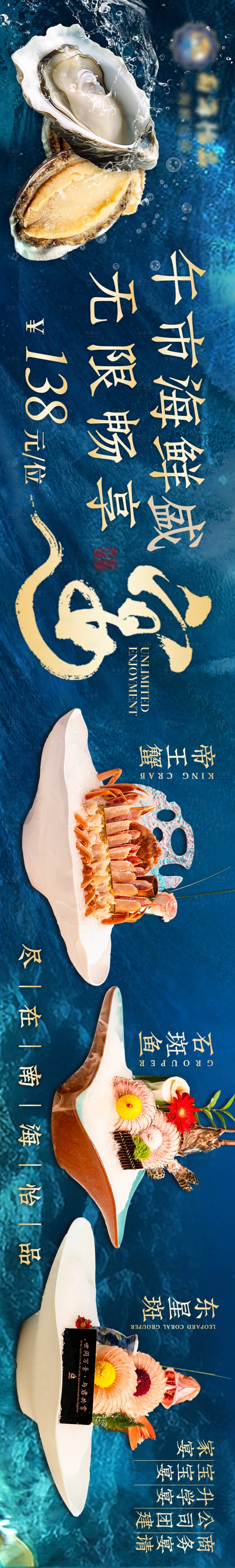源文件下载【享设计】搜索编号：68000032373385443【海鲜自助五图】