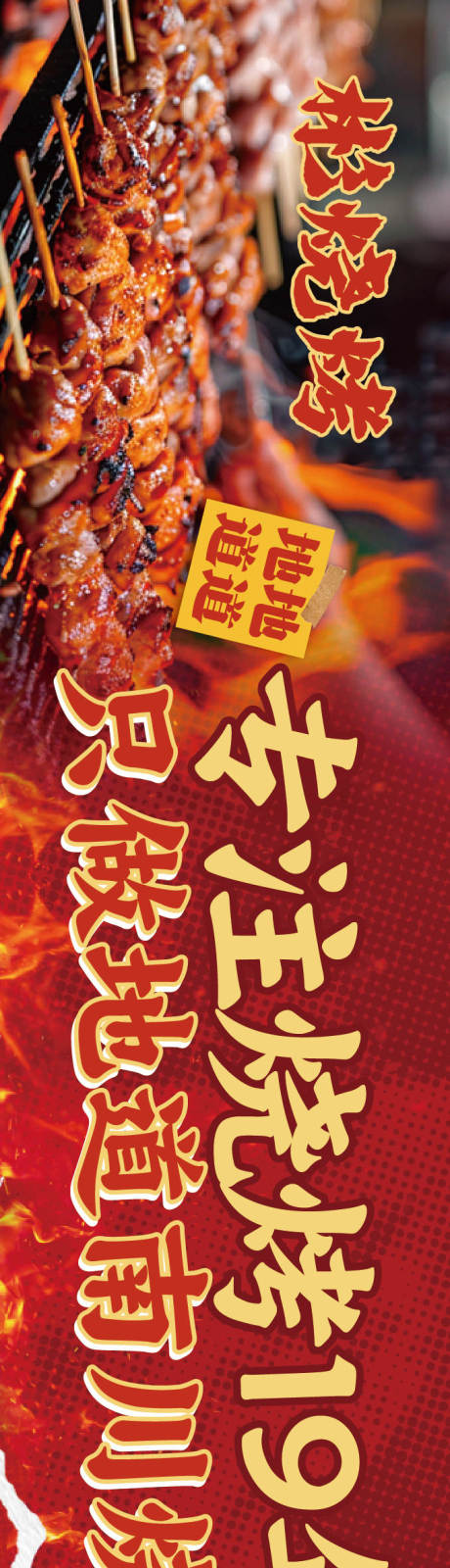 源文件下載【享設(shè)計(jì)】搜索編號：55890032371699470【燒烤燈箱海報(bào)】