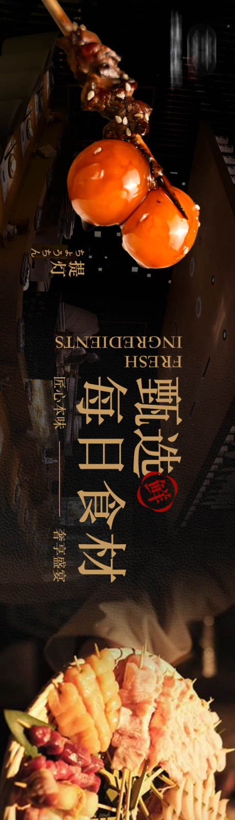 源文件下载【享设计】搜索编号：30100032399431380【日料烧鸟高级五图】