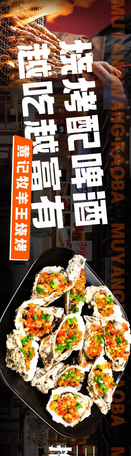 源文件下载【享设计】搜索编号：32080032399124566【烧烤五图】