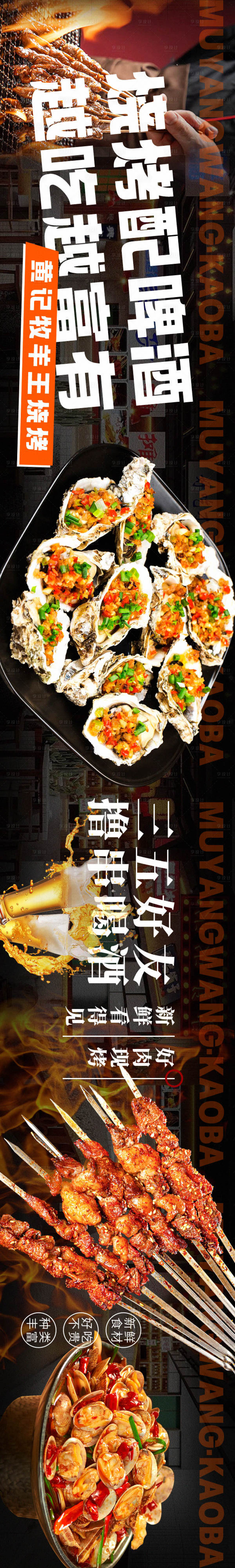 源文件下载【享设计】搜索编号：32080032399124566【烧烤五图】