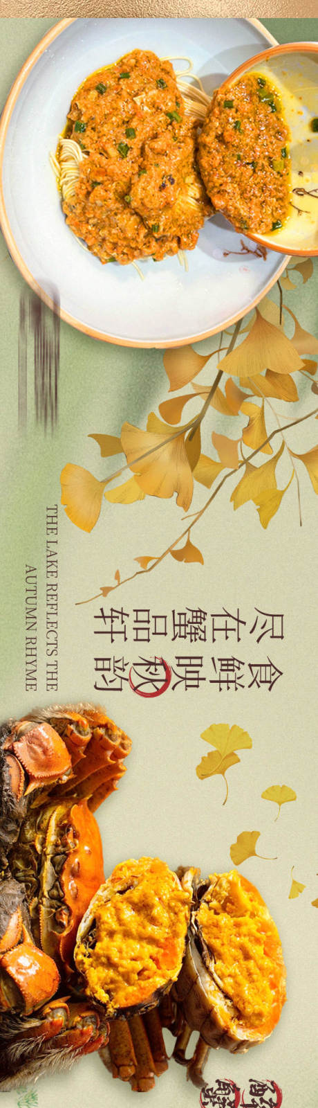 源文件下载【享设计】搜索编号：37710032399191351【蟹黄面秋季商户通】