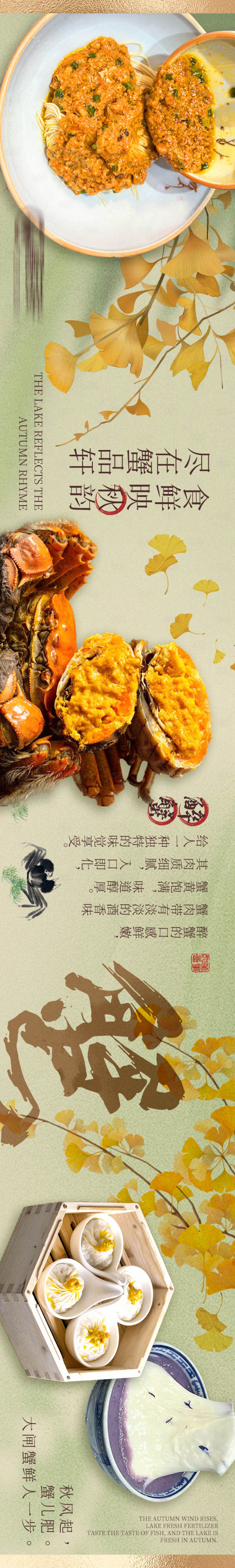 源文件下载【享设计】搜索编号：37710032399191351【蟹黄面秋季商户通】