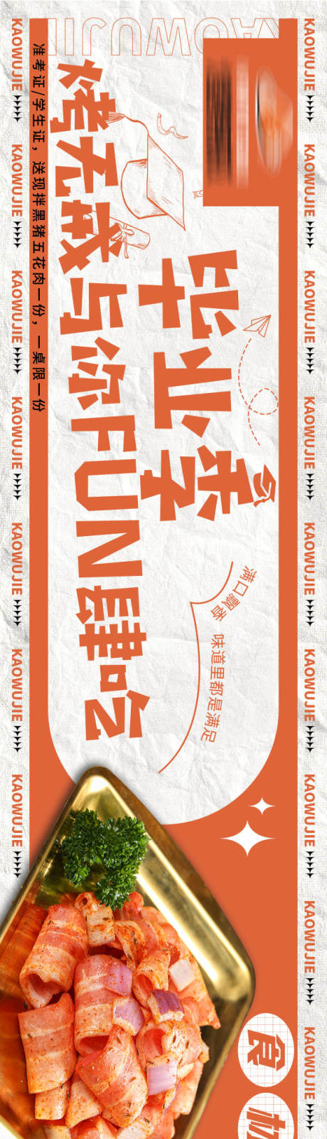 源文件下载【享设计】搜索编号：46630032399359968【毕业季韩式烤肉五图】