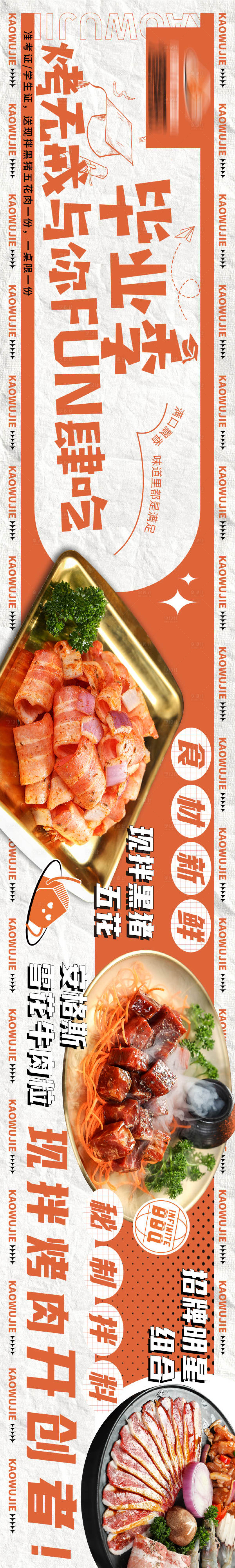 源文件下载【享设计】搜索编号：46630032399359968【毕业季韩式烤肉五图】