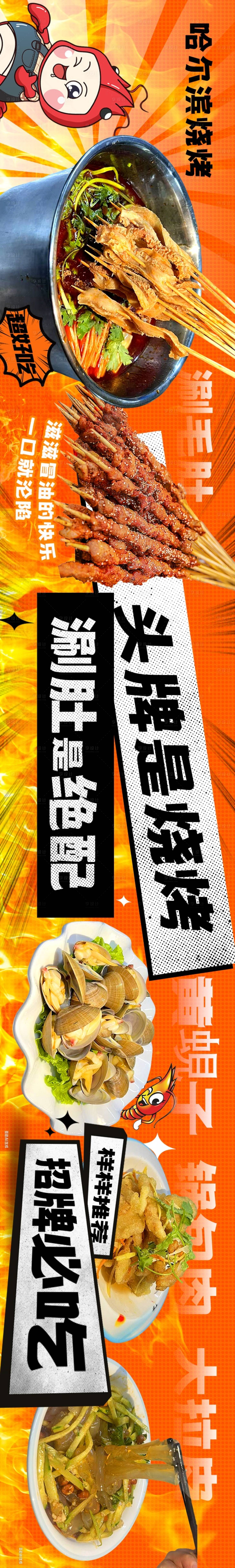 源文件下載【享設計】搜索編號：30800032413586914【餐飲大眾點評燒烤五連圖】