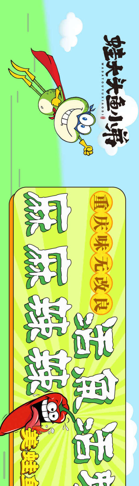 源文件下載【享設計】搜索編號：99190032465586314【蛙鍋春季五圖】