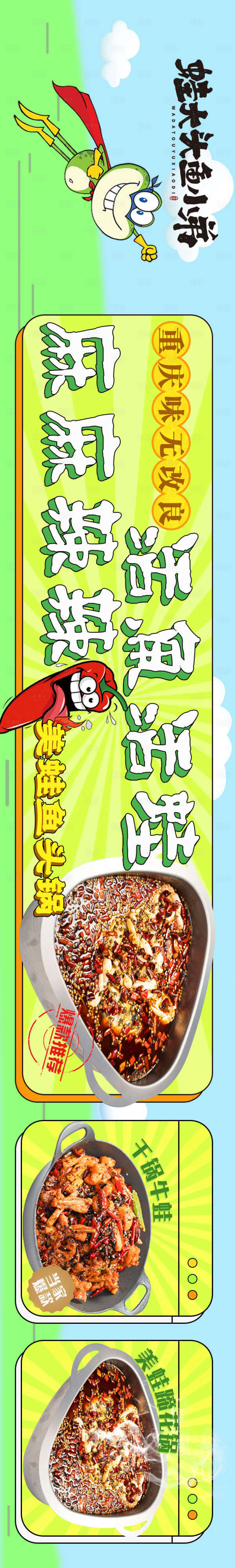 源文件下載【享設(shè)計(jì)】搜索編號(hào)：99190032465586314【蛙鍋春季五圖】