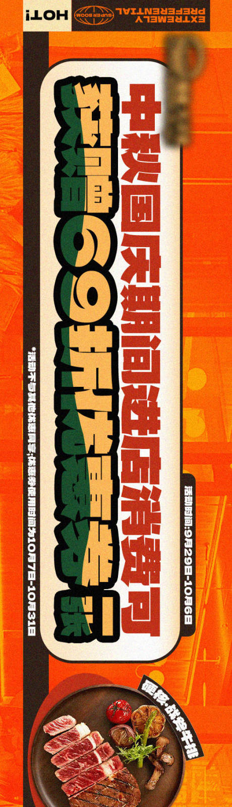 源文件下載【享設計】搜索編號：84400032507523084【大眾點評西餐漢堡中秋國慶活動海報】