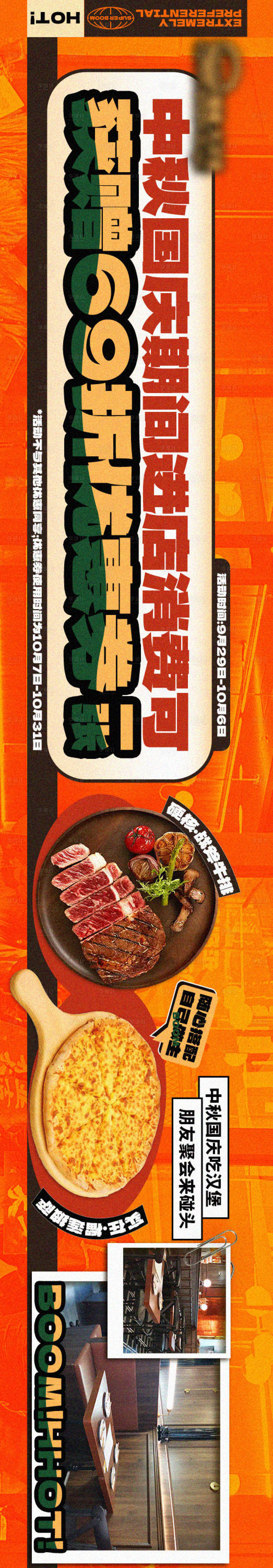 源文件下载【享设计】搜索编号：84400032507523084【大众点评西餐汉堡中秋国庆活动海报】