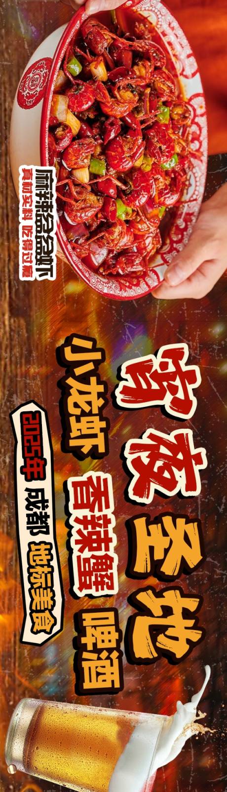 源文件下載【享設計】搜索編號：14990032522111609【小龍蝦宵夜點評五圖海報 】