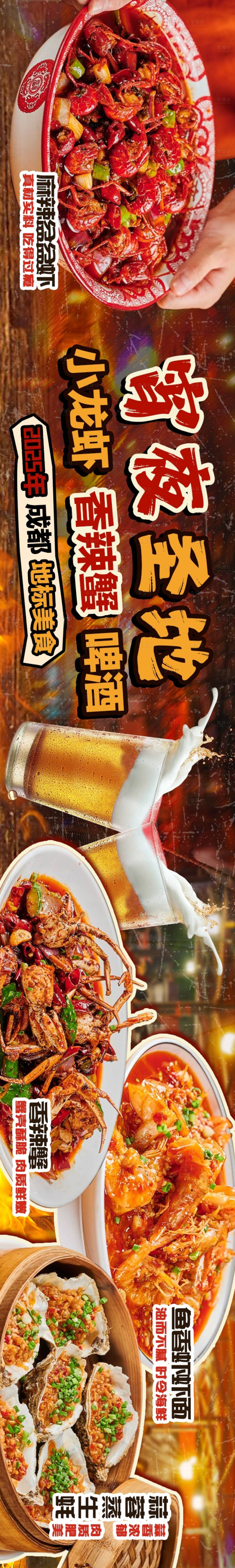 源文件下載【享設(shè)計(jì)】搜索編號(hào)：14990032522111609【小龍蝦宵夜點(diǎn)評(píng)五圖海報(bào) 】