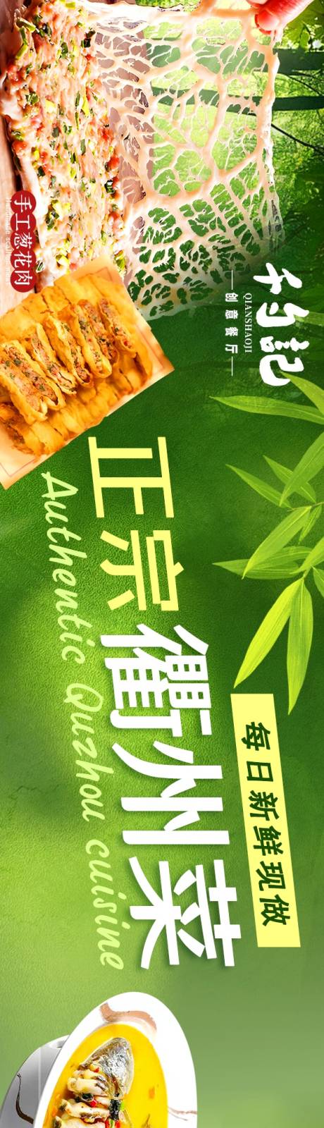 源文件下载【享设计】搜索编号：18280032543374211【衢州菜海报】