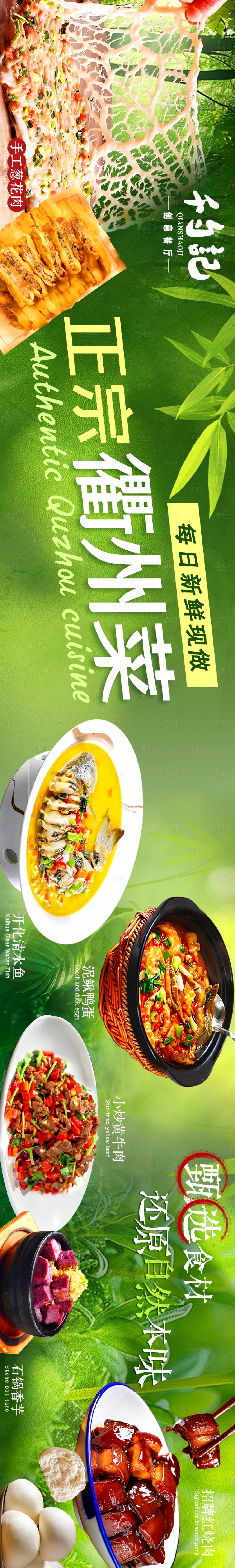 源文件下载【享设计】搜索编号：18280032543374211【衢州菜海报】