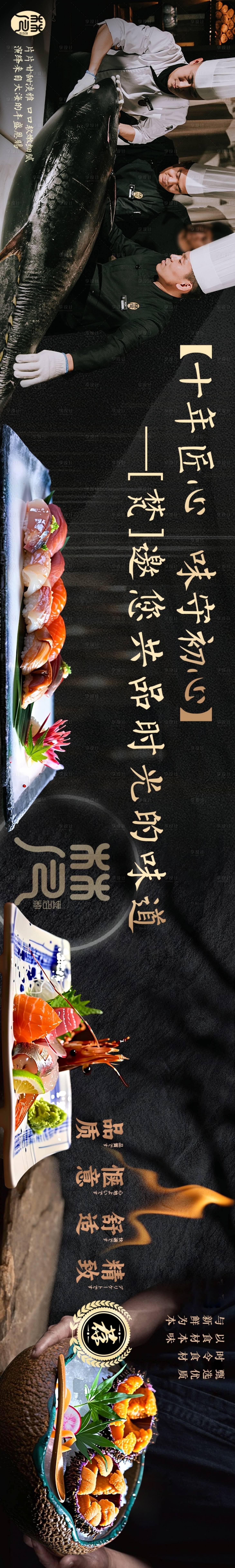 源文件下载【享设计】搜索编号：96000032545011469【日料五连图海报】