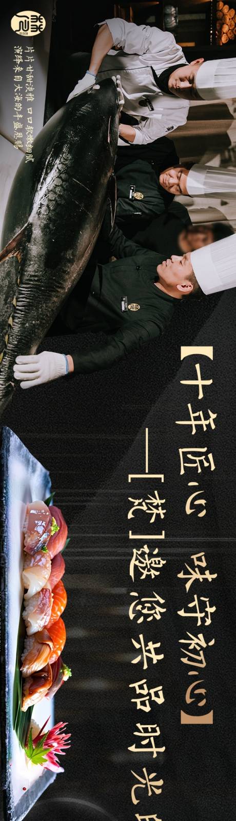 日料五连图海报