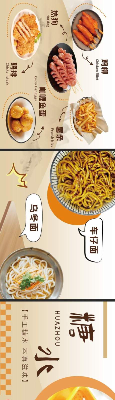 源文件下載【享設(shè)計(jì)】搜索編號(hào)：42700032552146933【餐飲糖水鋪banner】